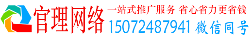 白水官理推广竞价